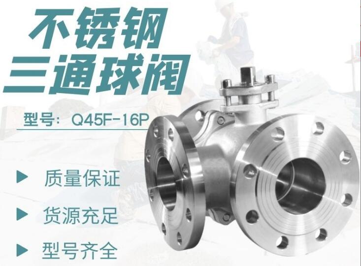 三通球閥廠家，三通調(diào)節(jié)電動(dòng)球閥廠家